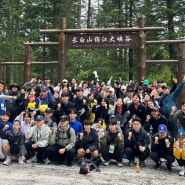 광주대 학생·교직원 60명, 백두산 정기 받고 ‘국토탐방’ 성료