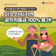 [대동농업정보.ZIP] 공익직불금 100% 지급을 위한 준수사항 실천방법