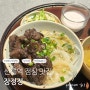 선릉역 점심 맛집 장정정 스테이크덮밥 맛있다