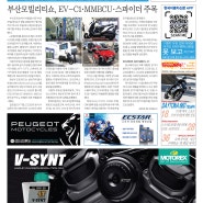 한국이륜차신문 455호(2024년 7월 16일~7월 31일)