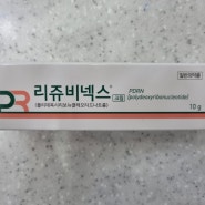 [부산 금정구 약국]화상 상처에도 쓸 수 있는 리쥬비넥스 크림