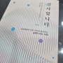 [서평] 감사합니다 저자 심상돈 - 한국 보청기 산업 산증인의 진솔하고 감동적인 이야기