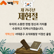 [카드뉴스] 제 76주년 제헌절