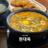 대전 콩나물국밥, 구암동맛집 현대옥 개운 그 자체♥ (Ft.아기동반)