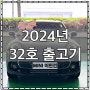 🚗 MINI 이민건 팀장_2024년 32호 출고 미니 클럽맨 Classic 미드나잇블랙 출고기 🎀