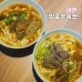 대만 타이베이메인역 맛집 양품우육면 추천 후기