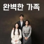 완벽한 가족 드라마 출연진 정보 KBS2TV 수목 드라마 8월 첫 방송