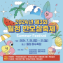 [제주축제] 제3회 월정 한모살축제(SUMMER FESTIVAL 2024)