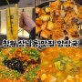 창원상남동맛집 추천 고급스러운 분위기 양상국 양대창세트 후기