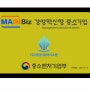 국내 디지털무전기 전문기업 (주)에이치와이시스템 DG-Tok 경영혁신형 중소기업 (MAIN-BIZ) 메인비즈 확인서 기업인증