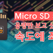 마이크로 SD 카드 선택 방법 - 드론, 액션캠, 오즈모 포켓3, 노트북