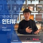 [인터뷰] '나는 자준청이다' 자립준비청년 박강빈 씨
