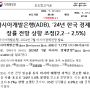 ADB 한국경제 전망 상향 조정: 물가는 안정