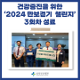 건강증진을 위한 '2024 만보걷기 챌린지 3회차' 성료