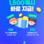 앱테크 추천 타임스프레드 친구 초대 가입시 1500캐시 바로 지급!!