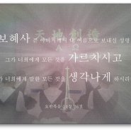 신천지 성도의 기도 / 신천기41년07월 11일-1