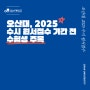 오산대, 2025 수시 원서접수 기간 전 수험생 주목