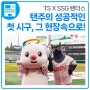 [한국교통안전공단 X SSG 랜더스] 탠주의 성공적인 첫 시구, 그 현장속으로!