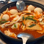 [충북혁신도시] 모두랑 | 최애 즉석떡볶이 맛집