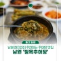 남원 현지인이 추천하는 착한가격 추어탕 맛집 | 남원 '정옥추어탕'