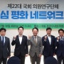 [연구활동] <한반도 중심 평화 네트워크> 창립총회