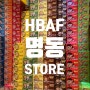 [HBAF] 명동 한복판에서 무료로 전시보고 간식도 공짜로 먹기(데이트 코스 추천)