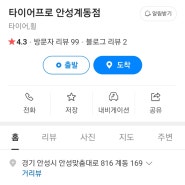 타이어프로 안성계동점에서 제네시스 G90 타이어 교체 후기를 작성해 드리겠습니다.