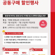 치평동 쌍용 금호아파트 창문·인테리어 공동구매행사/구경하는집[7/4(목) ~ 7/9(화)]