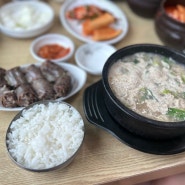 용인 처인구 양지IC인근 로컬 맛집 달레나 순대국 양지점