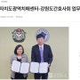 [언론 보도] 강원특별자치도광역치매센터-강원도간호사회 업무협약 체결