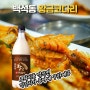 천안 백석동 맛집 황금코다리에서는 막걸리가 공짜