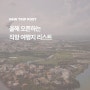 해외여행 여행지 추천 올해부터 경유없는 직항 노선 오픈 리스트