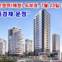 제일풍경채 운정, GTX-A 운정역(예정) 도보권, 7월 23일 1순위 청약