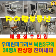 김포 북변 3구역 우미린 파크리브 잔여세대 미분양 아파트