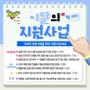 [이달의 지원사업] 7월 3주차 사회적경제 지원사업 PICK ｜성북구사회적경제센터