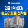 송도1공구 더퍼스트시티송도아파트- 2룸/3룸 신축아파트 파격할인분양