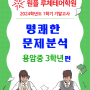 용암중3. 24년 1학기 기말고사 문제 분석[원플 루체테어학원/용암동영어학원]