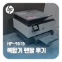 홍대 연남동 복합기렌탈 HP-9010 설치 전문 비투렌탈 추천!