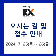 【오시는 길 및 접수 안내】 7월 25일-26일 무료 세미나 및 개별 상담회