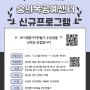 숭의목공예센터 l 2024년 8월 신규프로그램 안내