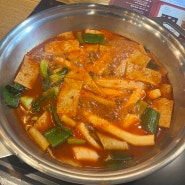 부천 옥길동 즉석떡볶이 맛집 두끼, 맛있는 소스 조합에 팥빙수까지!