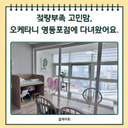 『오케타니 영등포점』 서울형 산후조리경비 지원금 바우처 사용가능해요! 마사지 비용은?