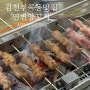 김천맛집 로스쌀로스치킨 연변양꼬치 김천양꼬치 추천