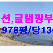 포항 구룡포 바다조망 토지매매