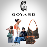 고야드 7월 인상가격 (올해만 3번째) 앙주, 보헴 엄지원 리사 고야드 가방 패션