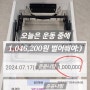 드림투유 cpa 멘토 준윤나맘 하루 수익 1,046,200원 인증샷 찐후기