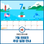 [캘린더] 7월 핀테크 주요 일정 안내