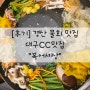 [후기] 경산 물회 맛집_ 대구CC맛집_ 복어세상