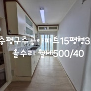 ♡증평아파트♡증평읍 구주공아파트500/40 올수리된 집 증평부동산8949
