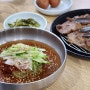 영천 냉면 맛집 고기박사냉면 초계막국수 / 시원한 완산동 냉면